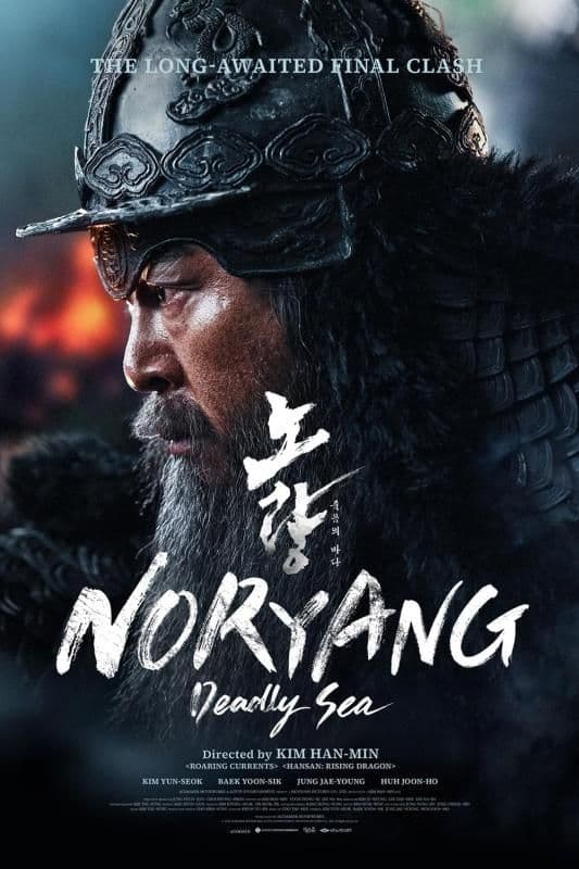 Noryang - The Deadly Sea poster